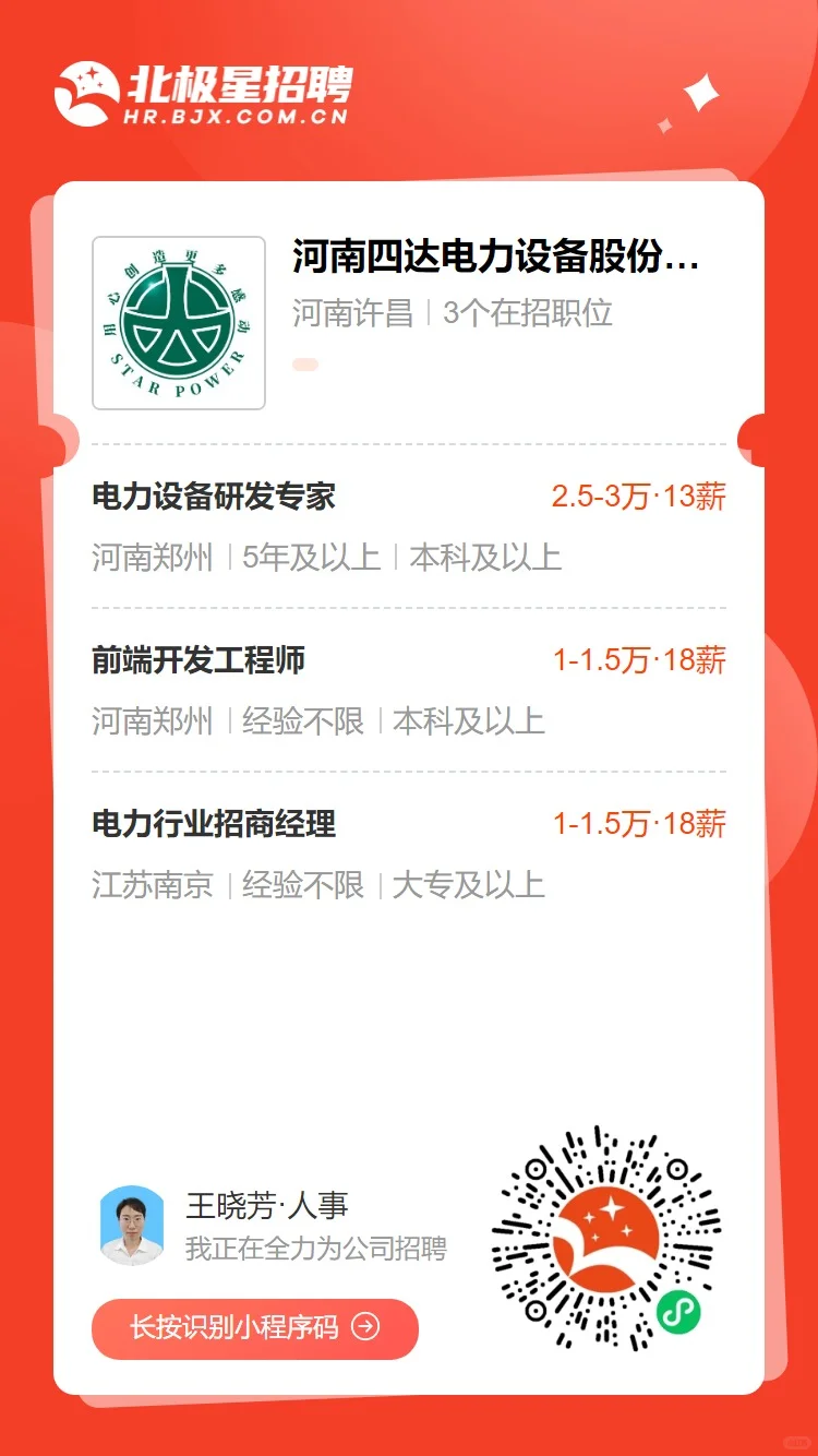 河南四达电力设备诚聘英才