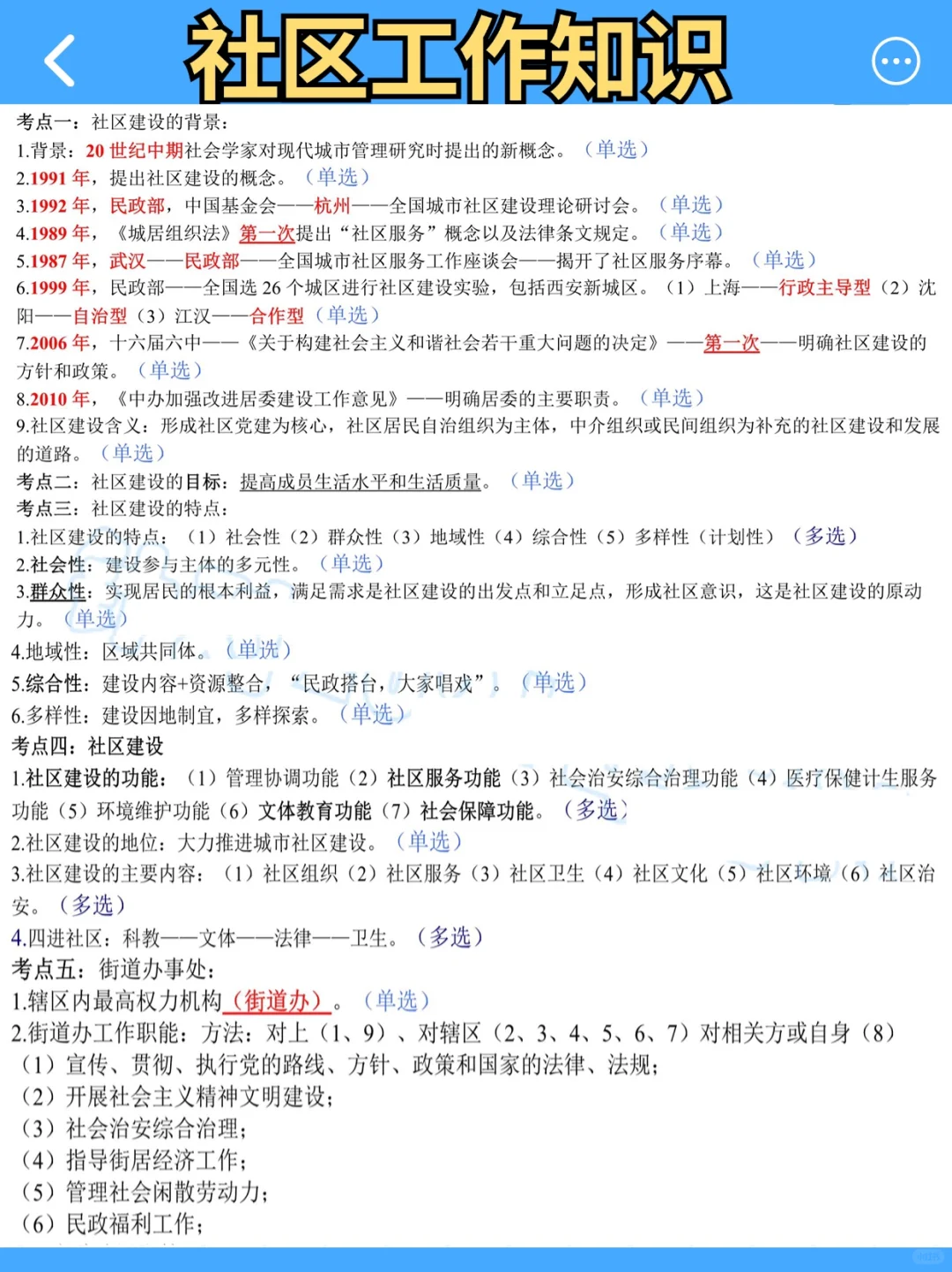 25玉山县社区工作者招聘公告及备考资料