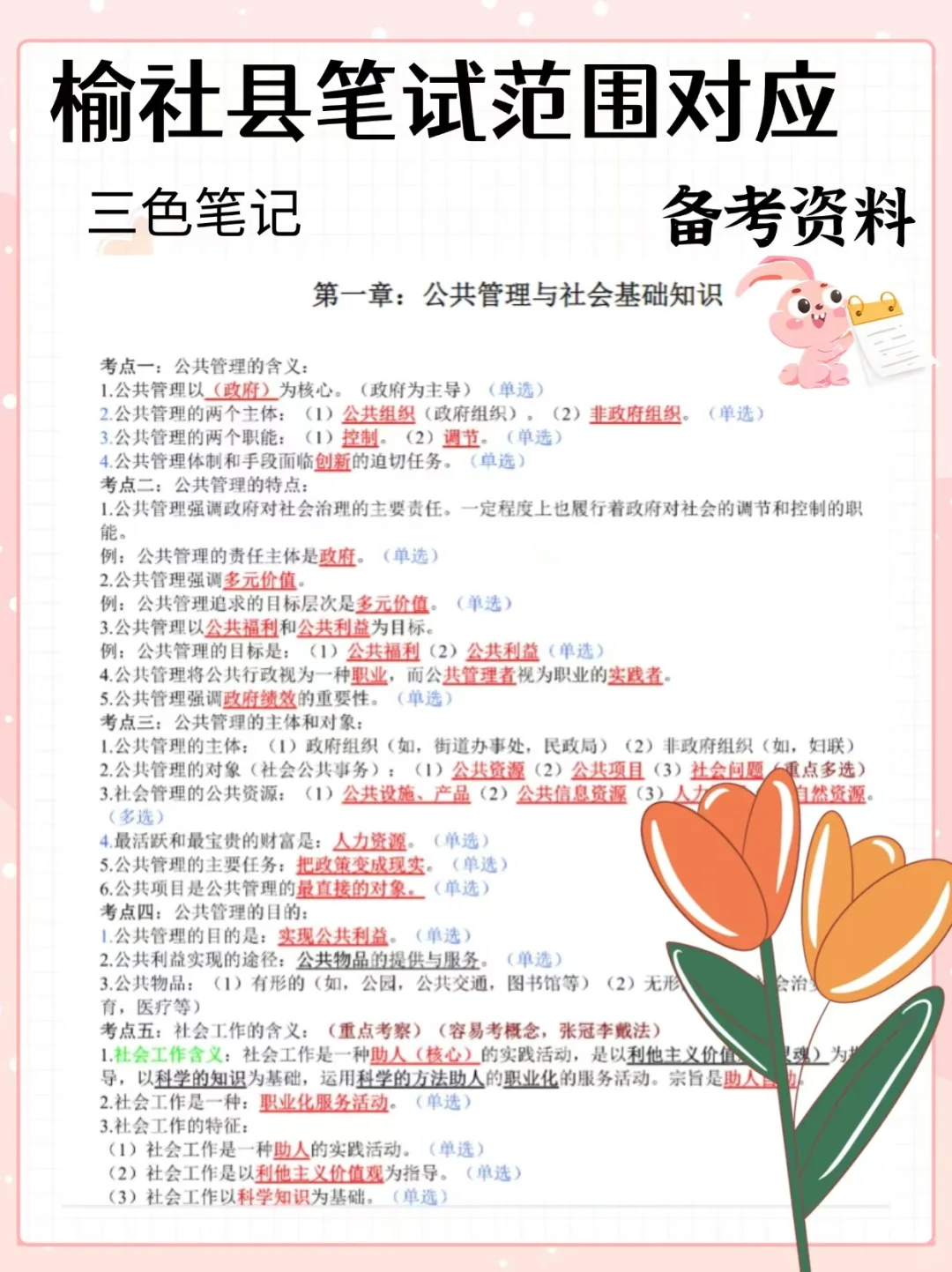 🔥25年榆社县社区工作者招聘公告及备考资料
