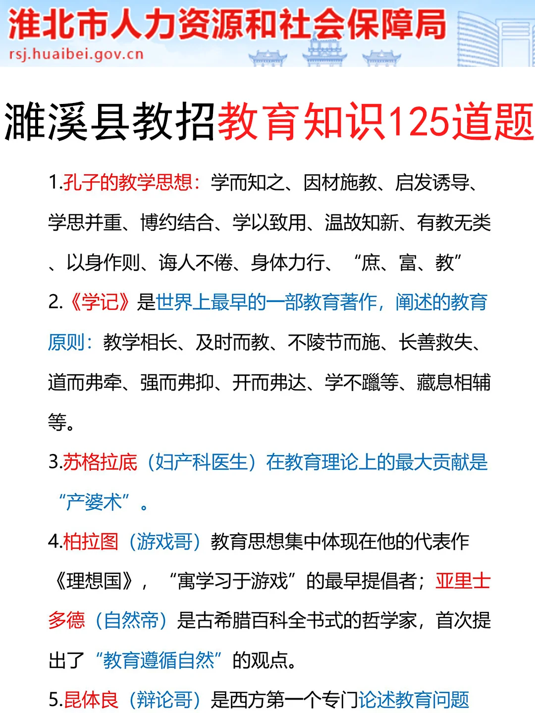 2525淮北濉溪县城区学校教师编其实挺水的！