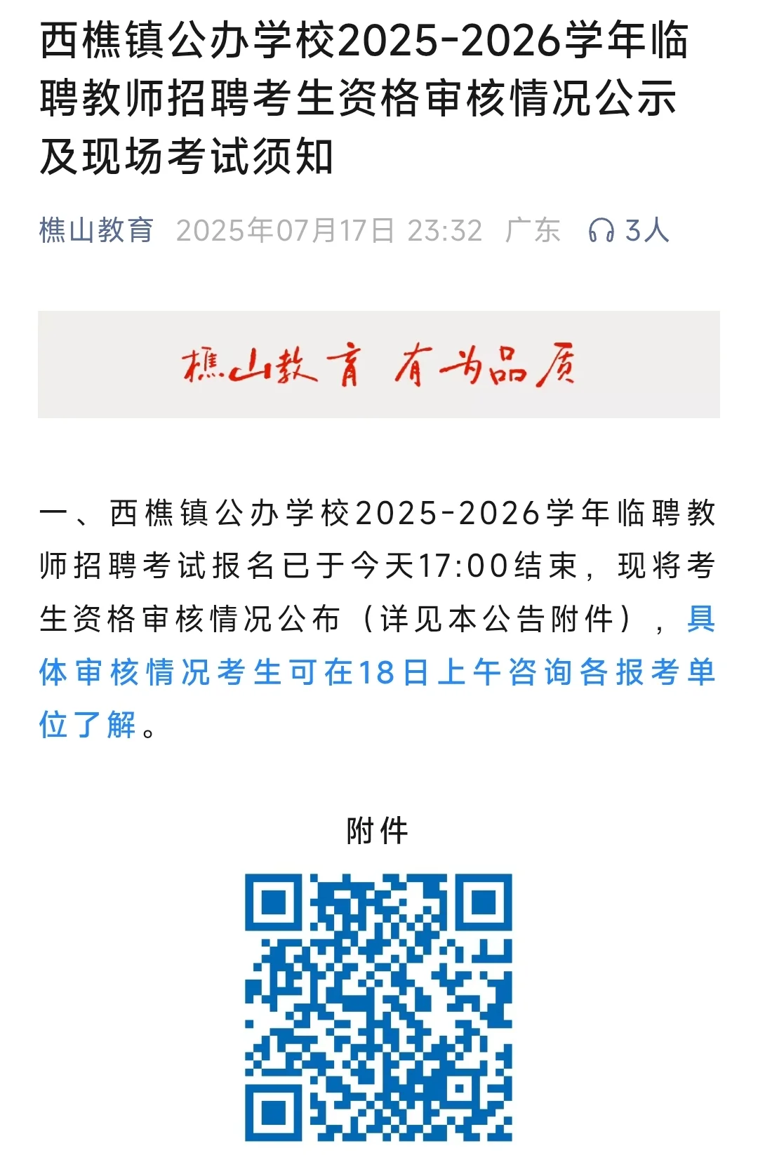 记录｜西樵镇聘