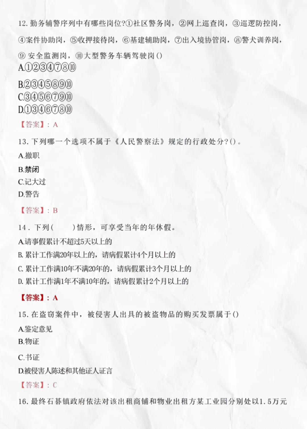 2025郑州市公安局招聘警务辅助人员1060名