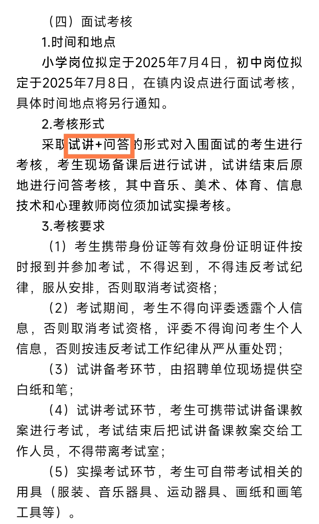 仅面试！东莞招聘教师122人！年薪最高26w