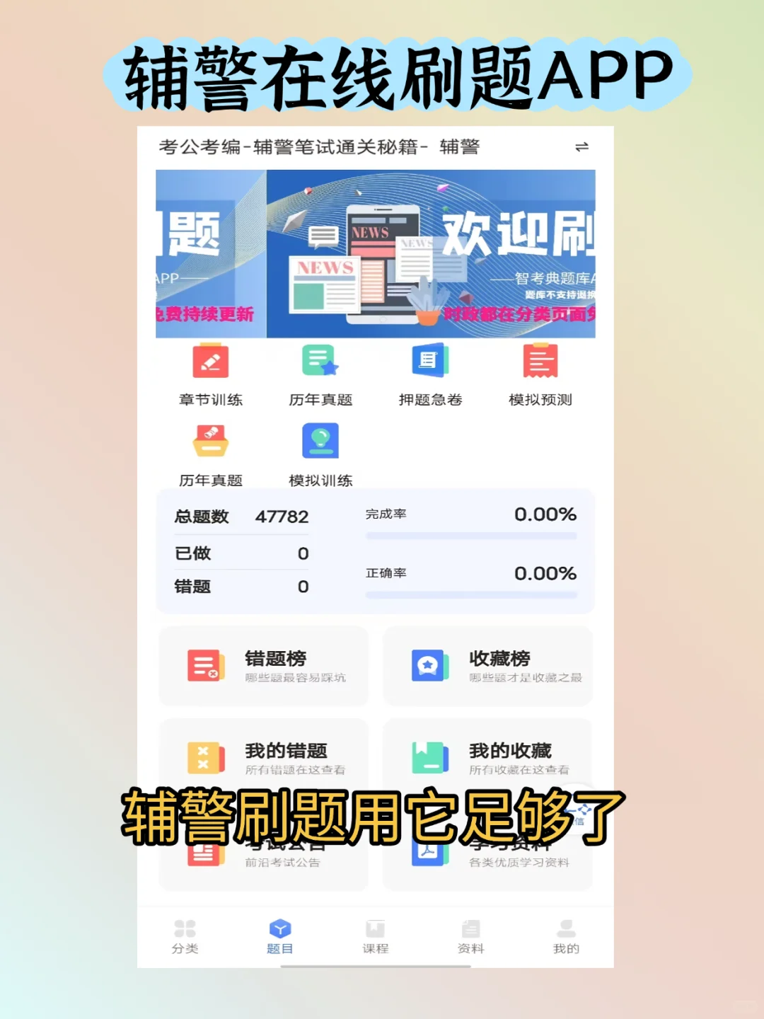 25新疆阿瓦提县辅警招聘，今年是真放水啊