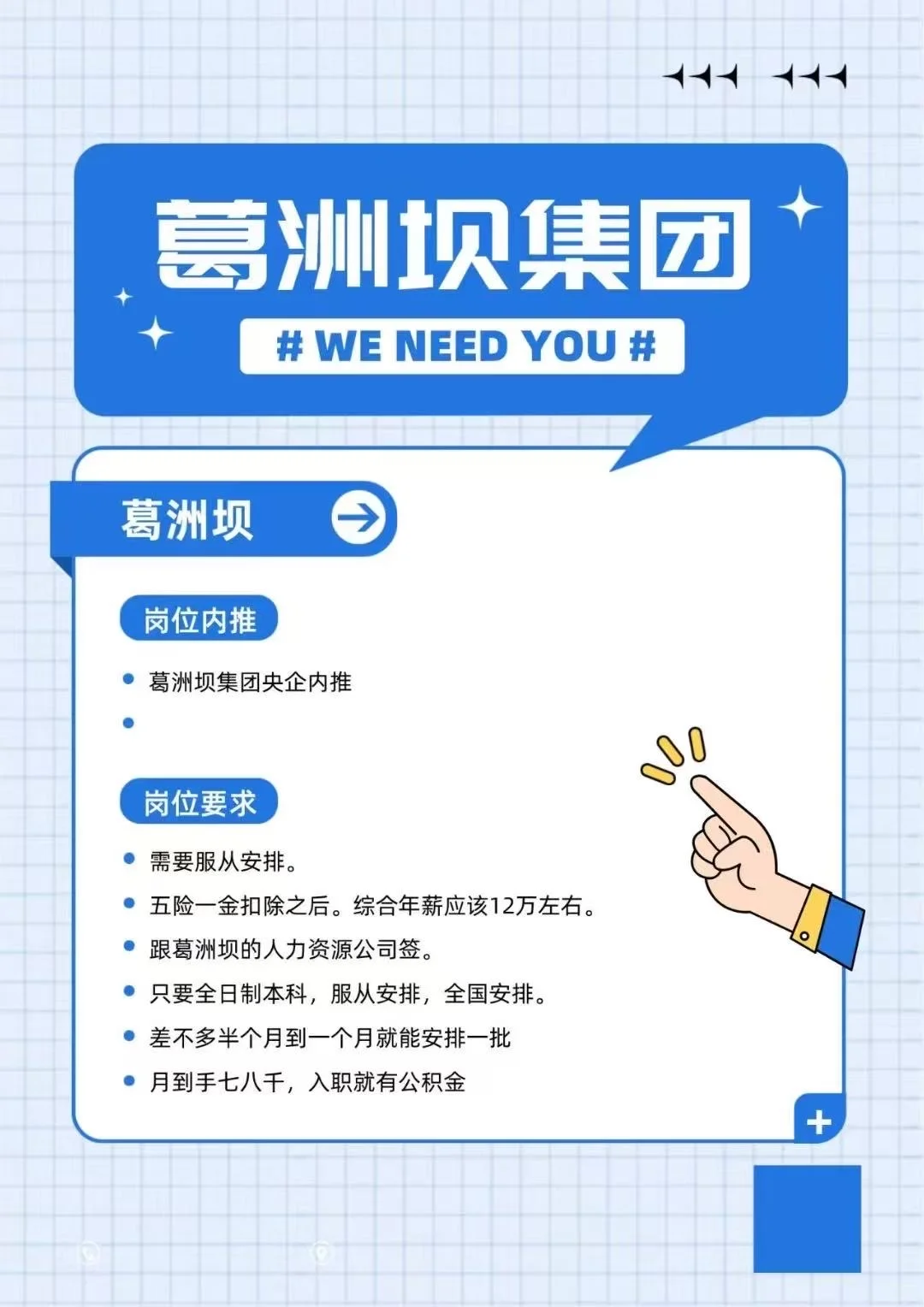 国央企正式工火热招聘中🔥🔥🔥