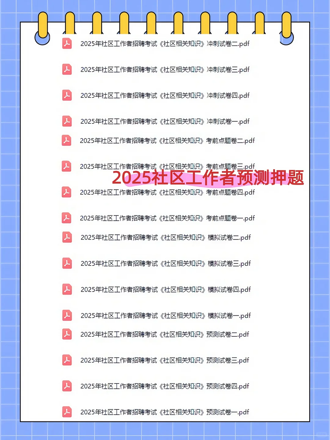 榆社 23 个社区岗！速来报名📢