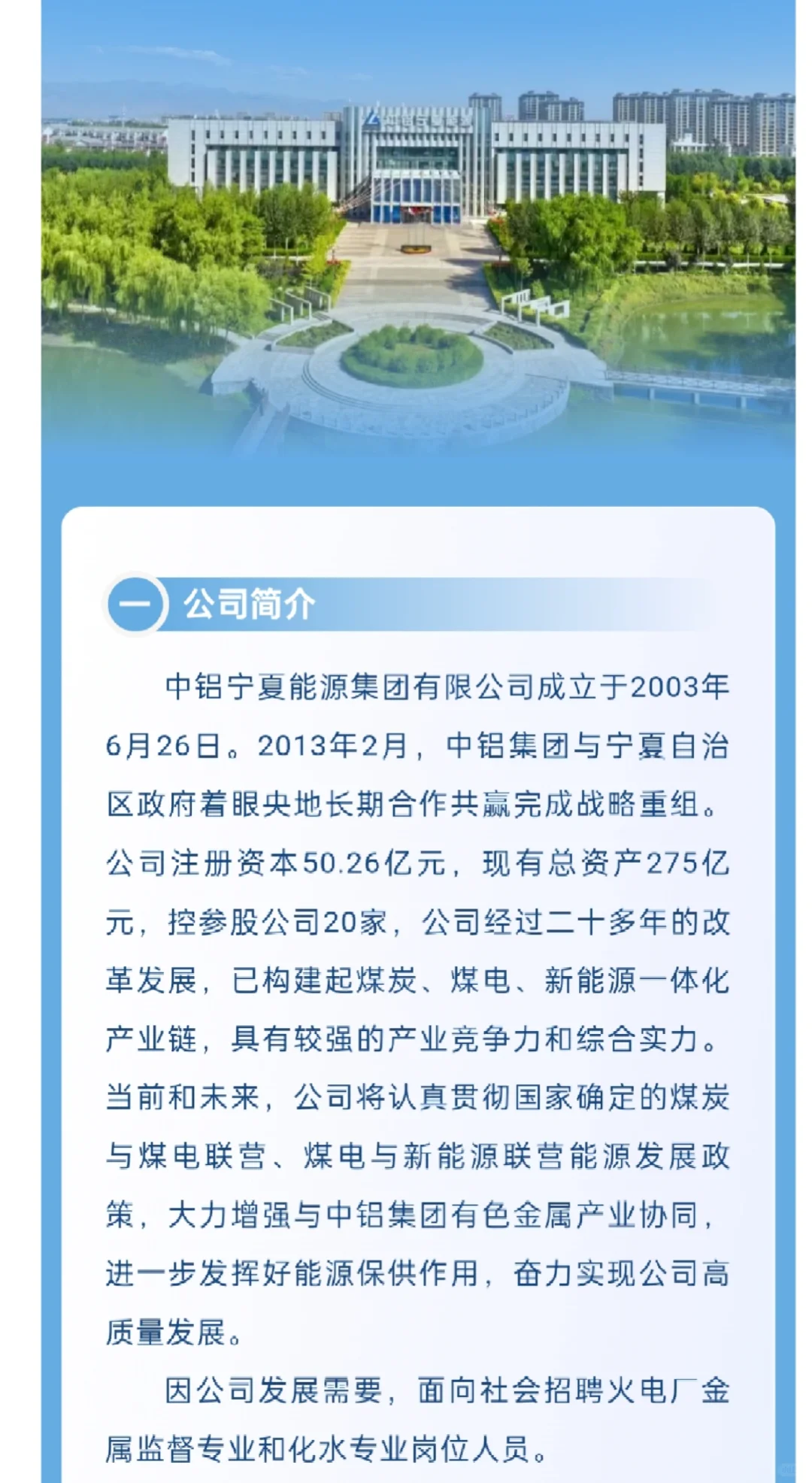 中铝宁夏能源公司社聘～大专可报