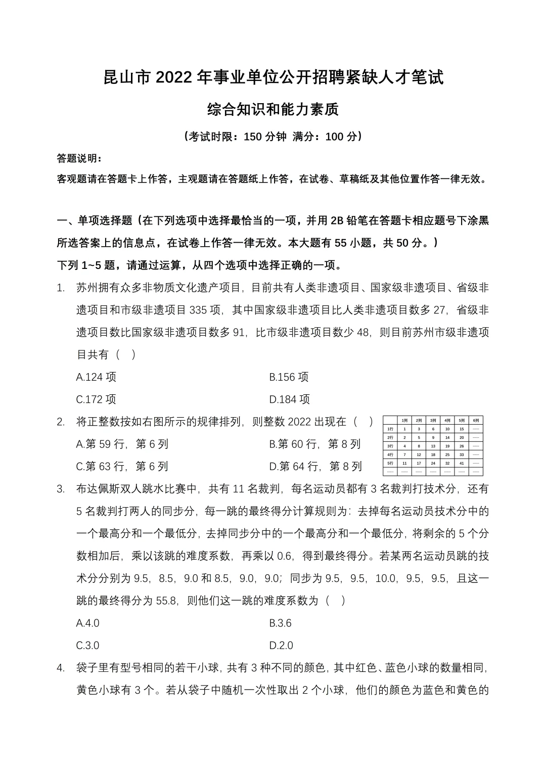 2025年昆山紧缺人才招聘笔试｜行测部分试题