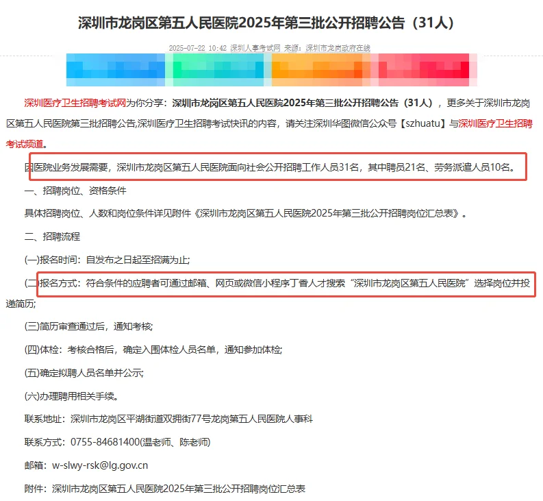 深圳市龙岗区第五人民医院招聘31人公告