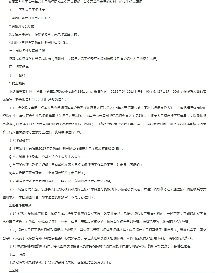 2025广东河源市东源县人民法院招聘书记员