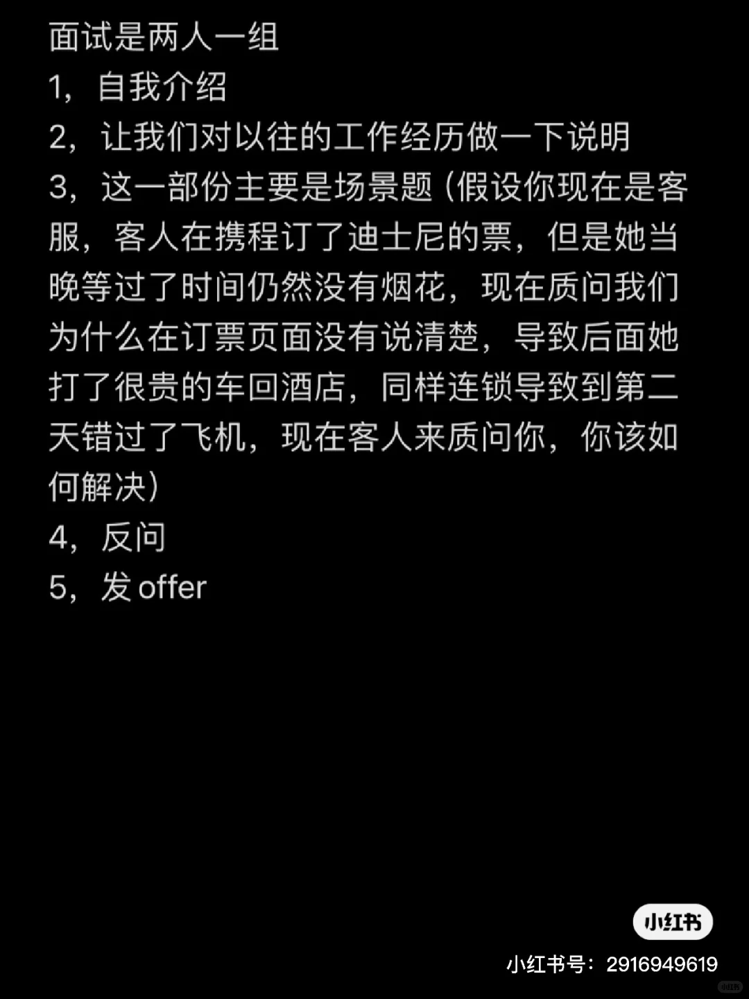 携程大厂正编直招面试经验