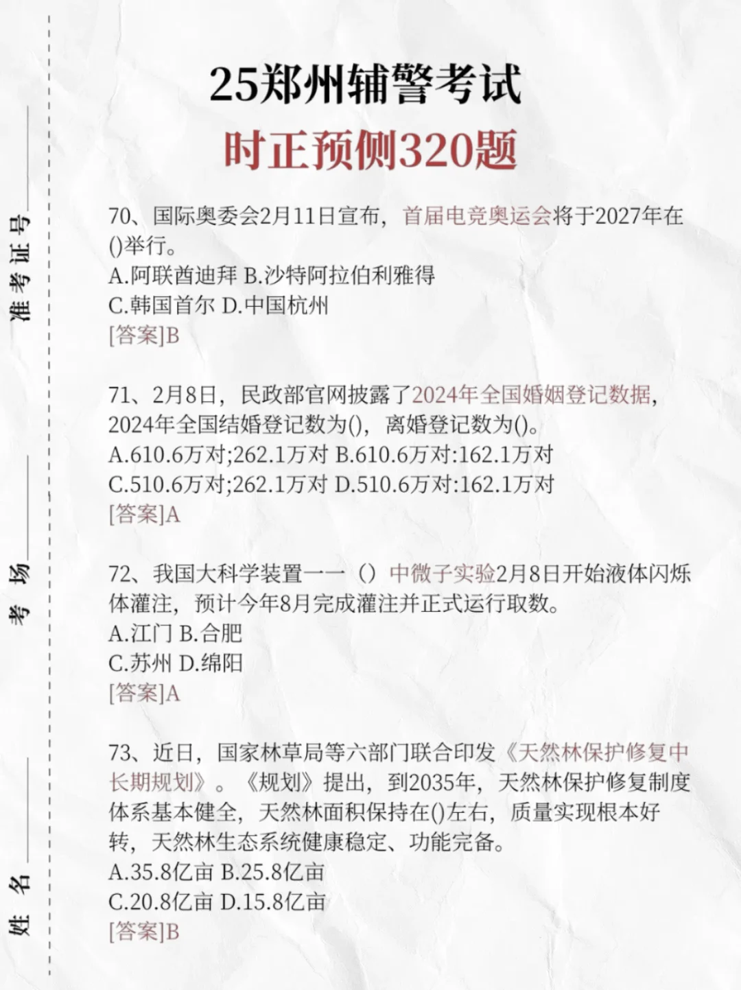 2025郑州市公安局招聘警务辅助人员1060名