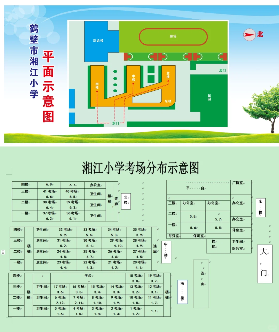 2025年鹤壁县区事业单位联考笔试考场分布图