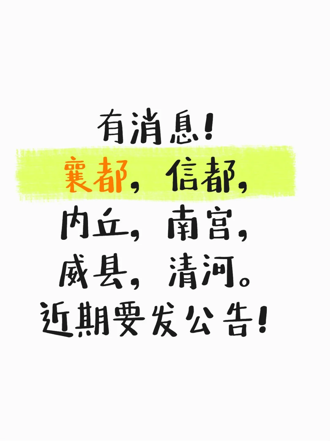 邢台事业编近期要出公告了！