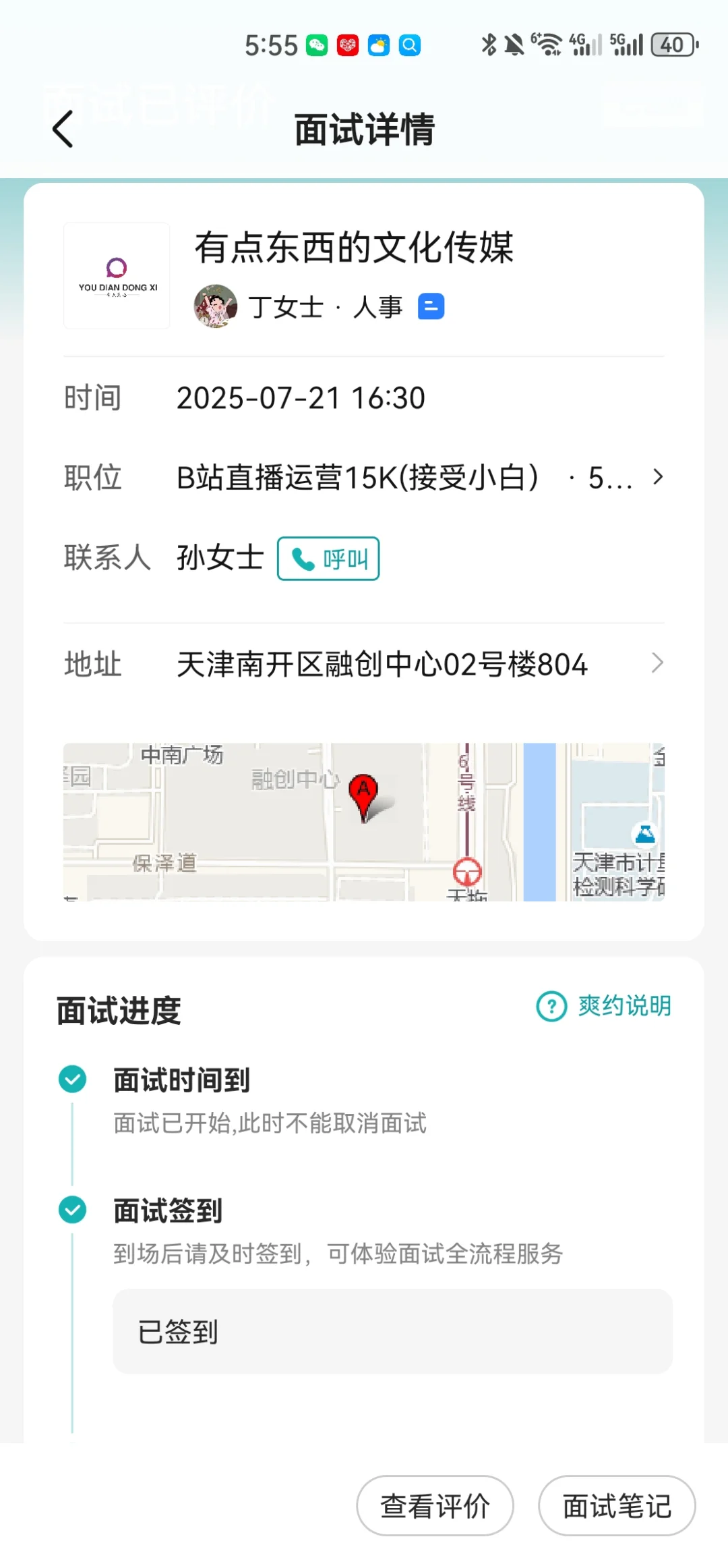 面试吐槽日记