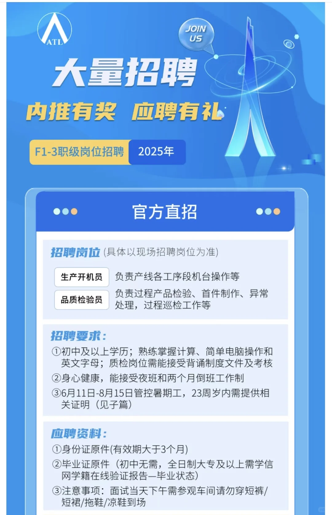 七月份蓝领招聘信息