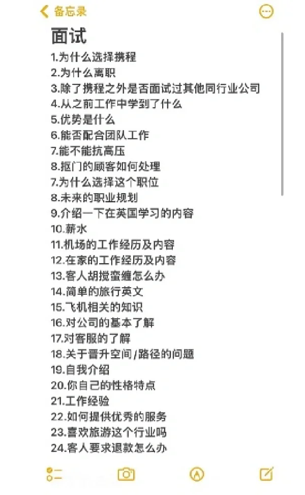 携程大厂正编直招面试经验