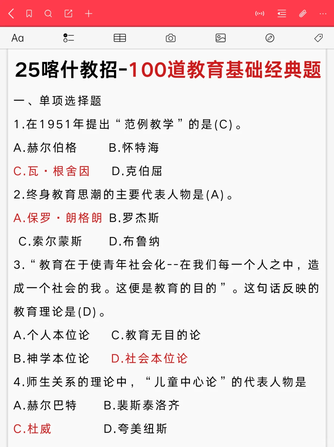 提醒一下7.16新疆喀什教师招聘临时新增考点