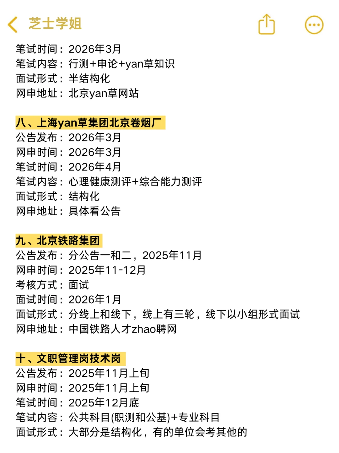 无所谓，姐要开始北京巡考了！