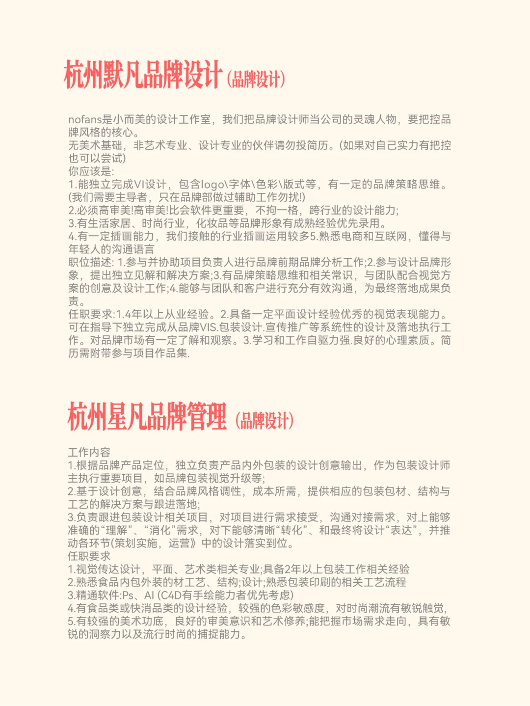 品牌设计岗位合集｜品牌公司跟你招招手！