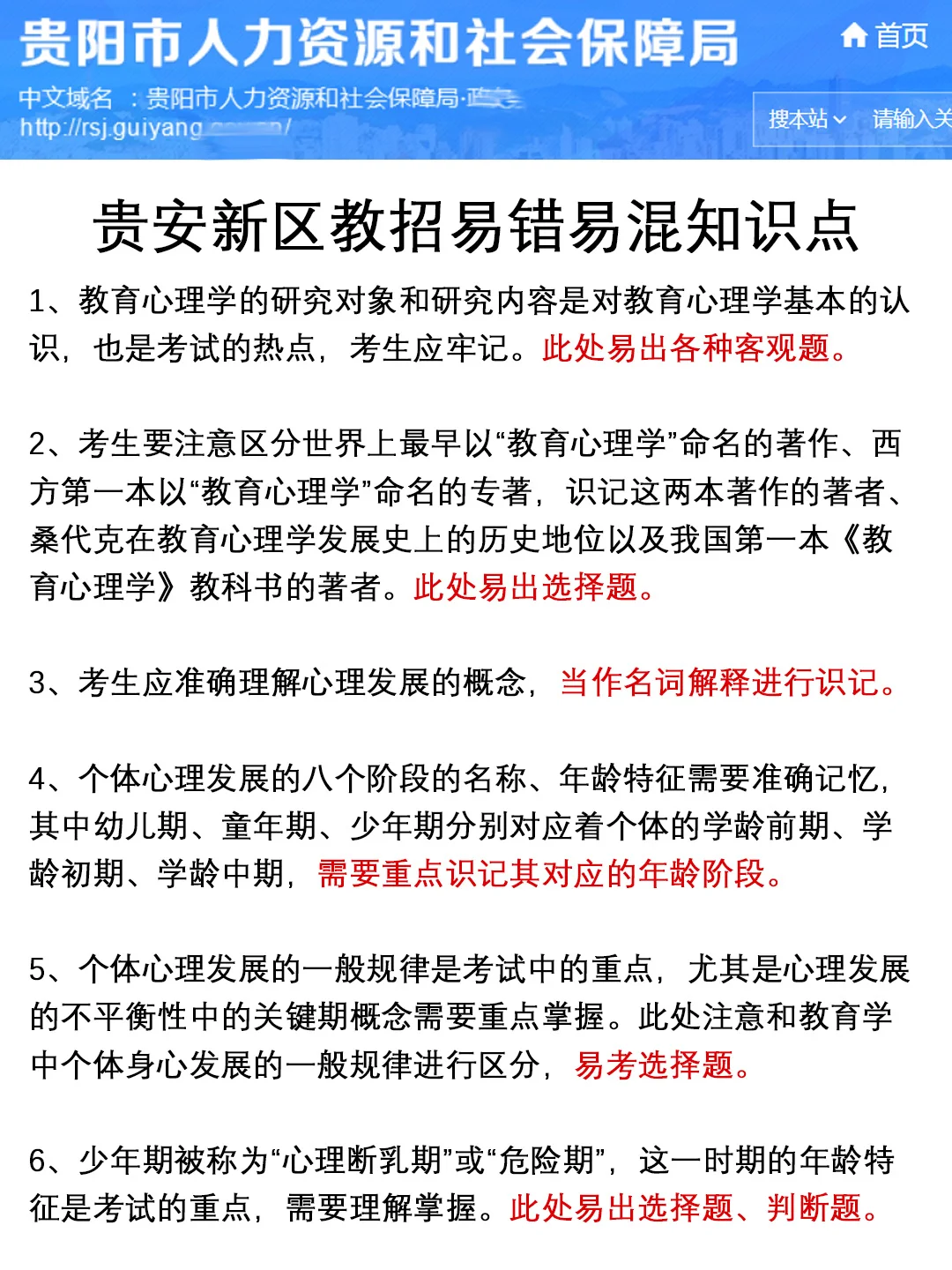 给大家普及一下贵阳贵安新区教师招聘的强度