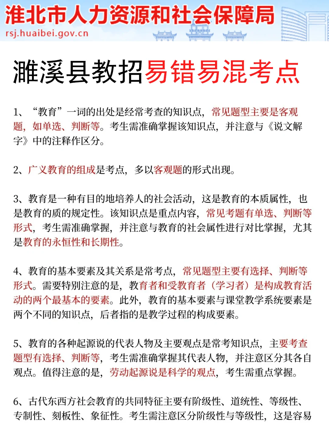 2525淮北濉溪县城区学校教师编其实挺水的！