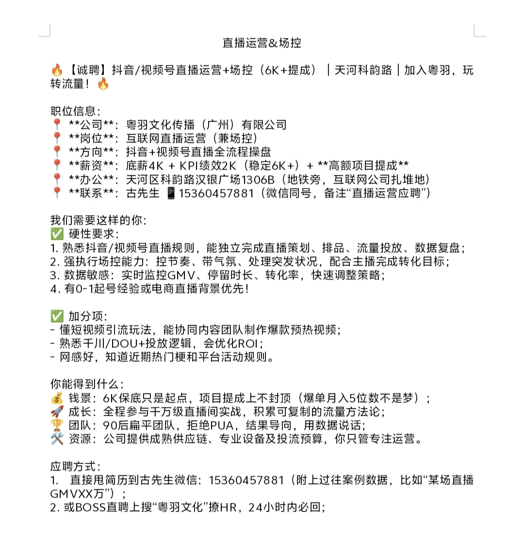 粤羽文化传播（广州） 有限公司诚聘以下职