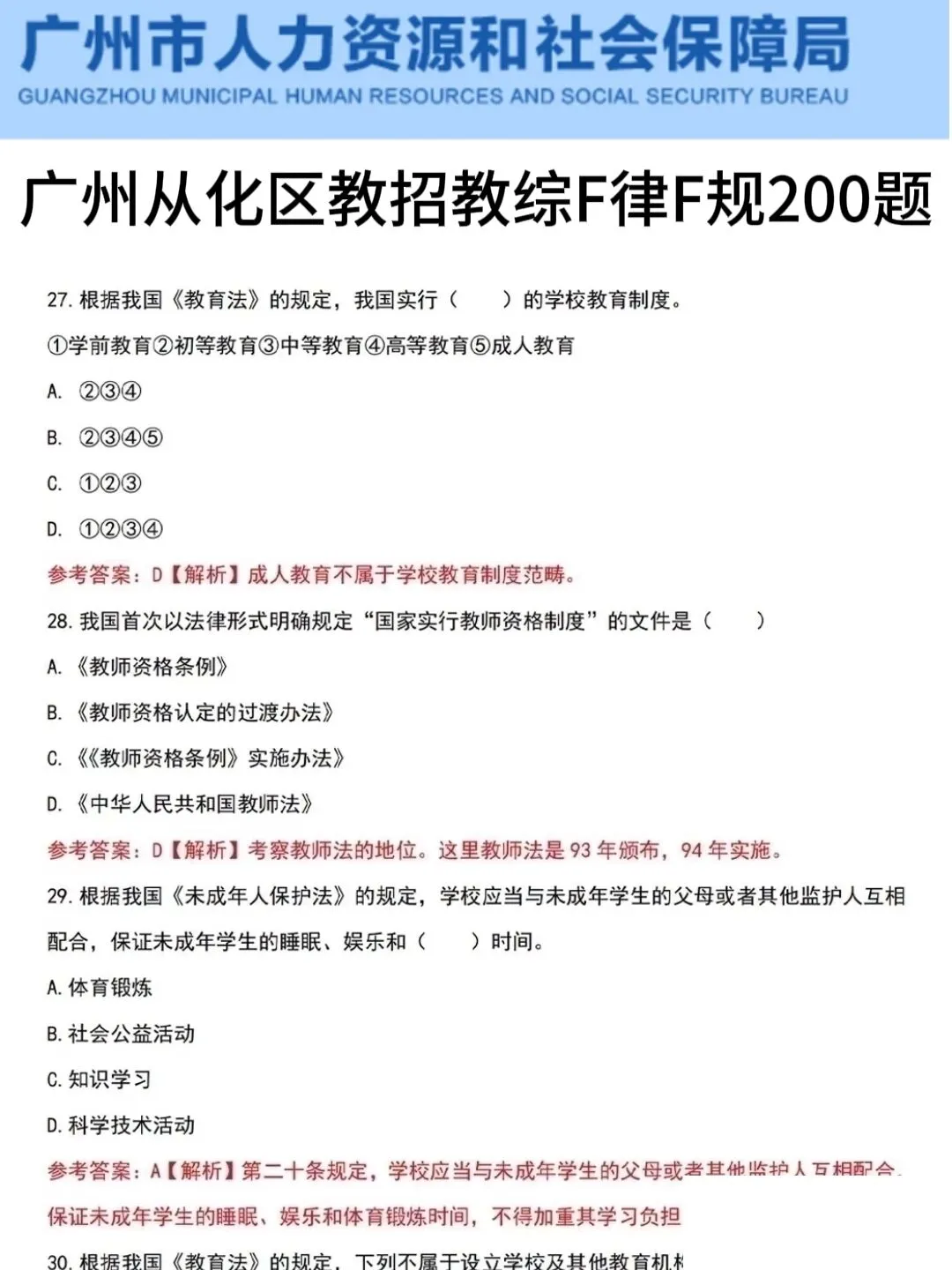 其实7.13广州从化区教招风向已经很明显了！