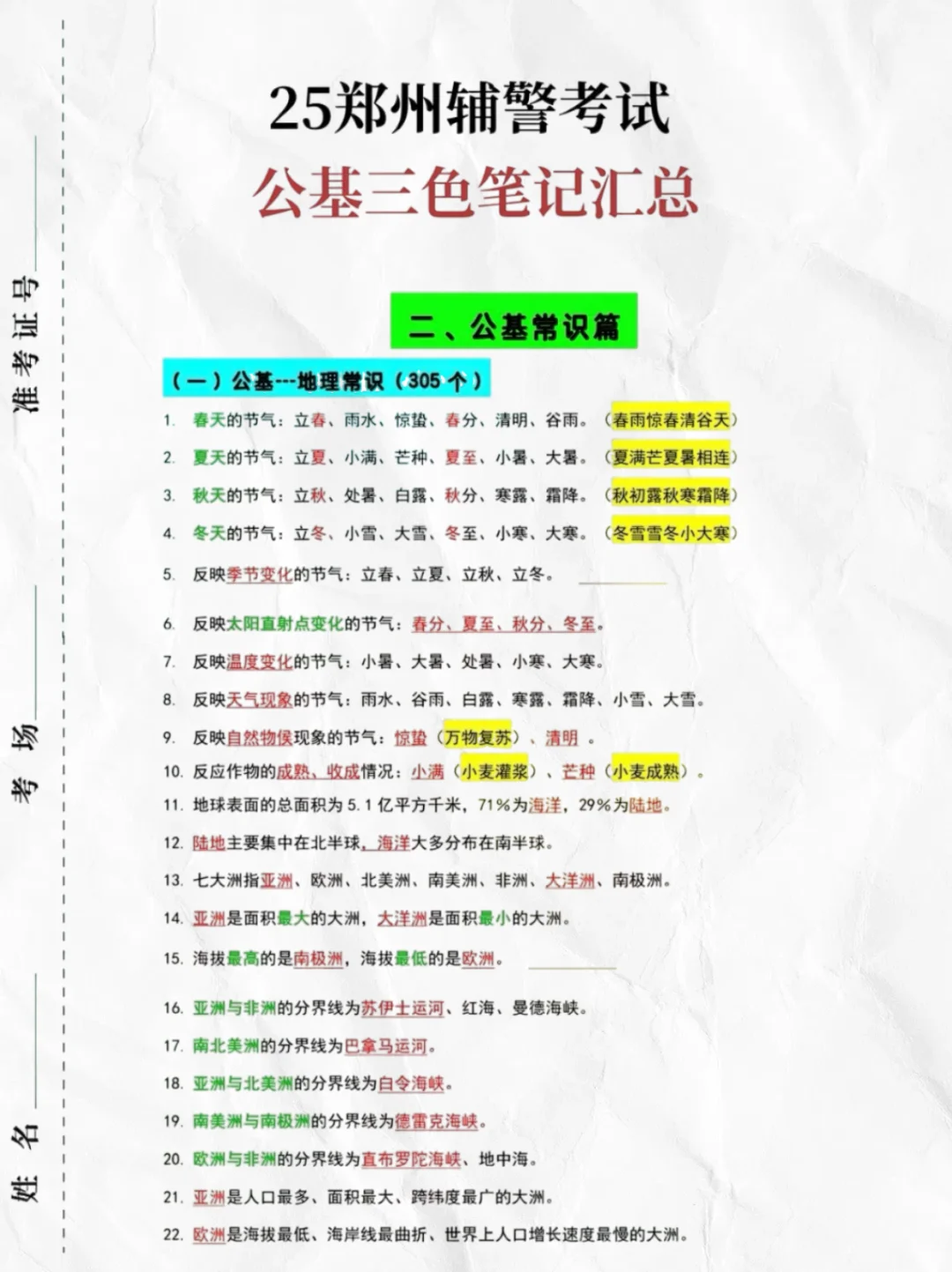 2025郑州市公安局招聘警务辅助人员1060名