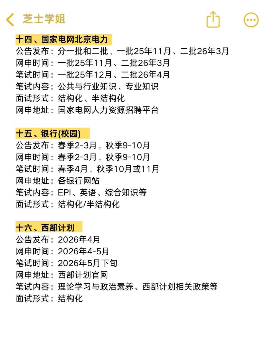 无所谓，姐要开始北京巡考了！