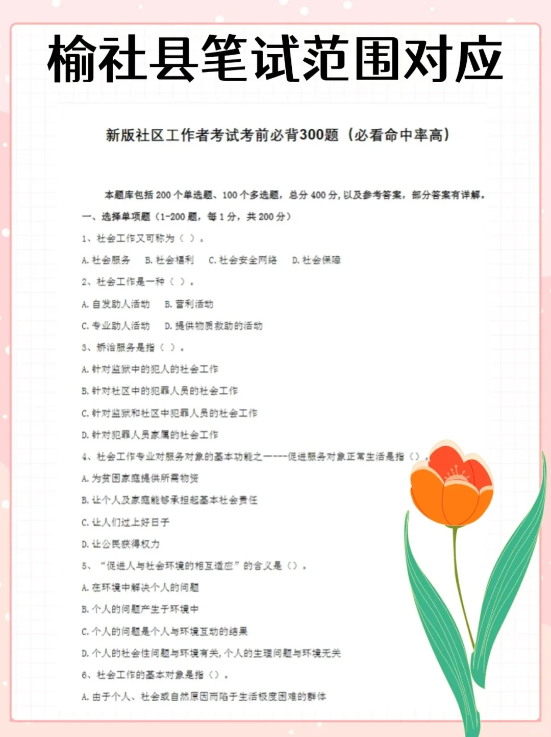 🔥25年榆社县社区工作者招聘公告及备考资料