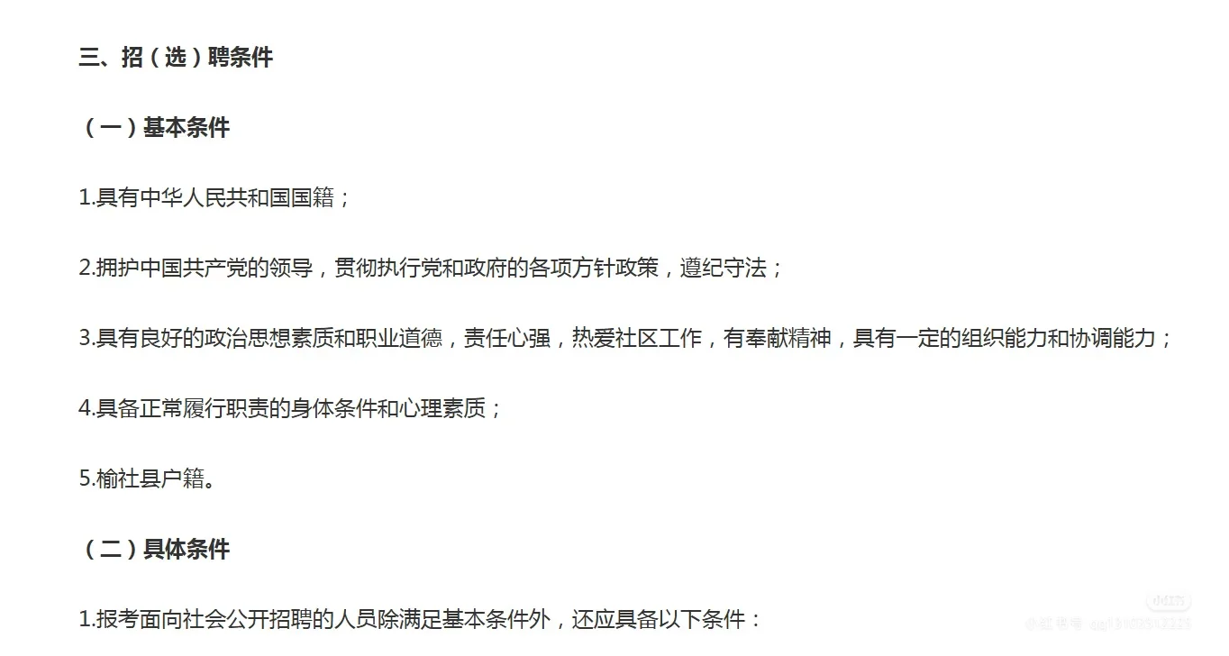 榆社2025年公开招（选）聘社区专职工作人员