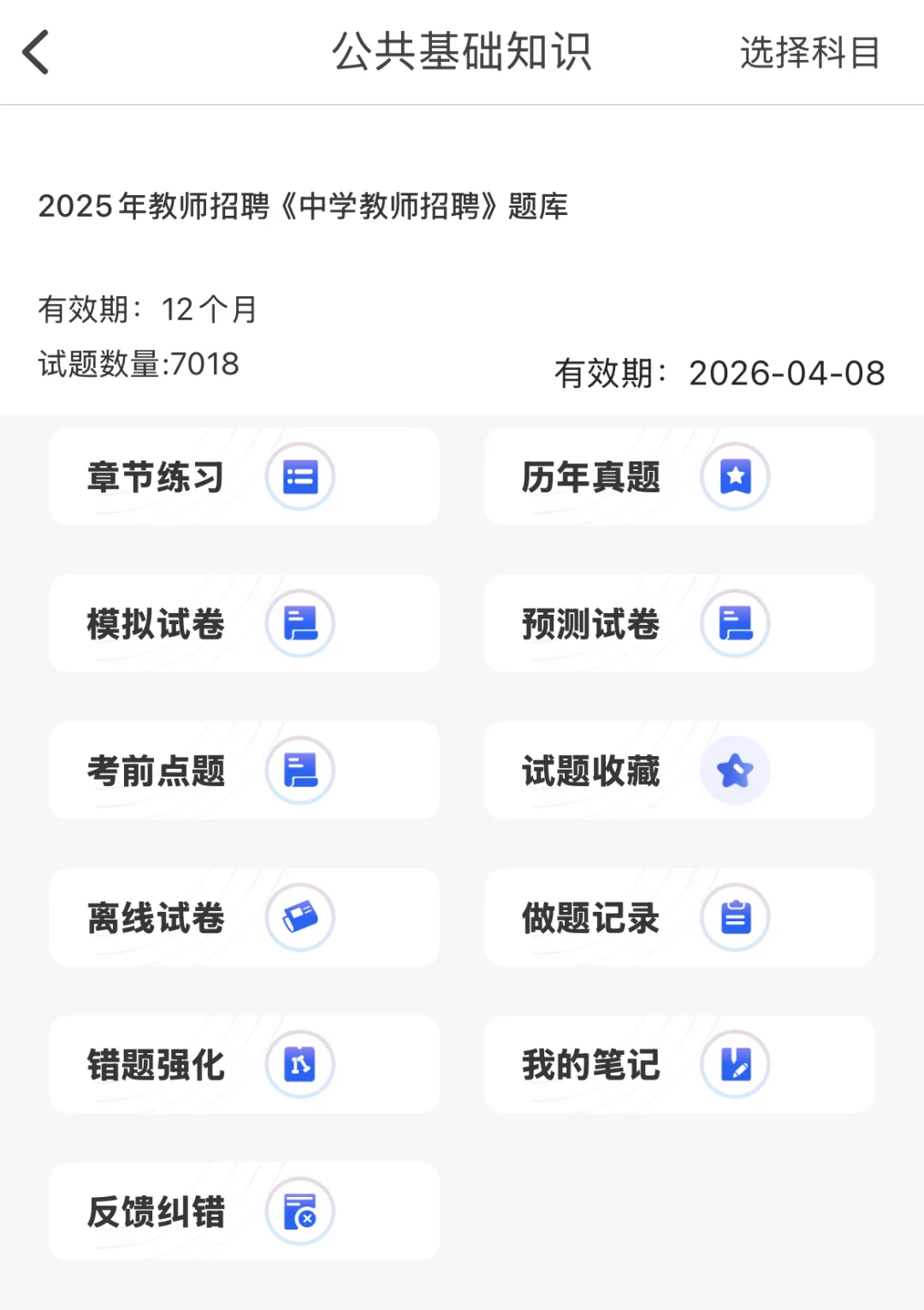 黑龙江双鸭山市区学校招聘教师