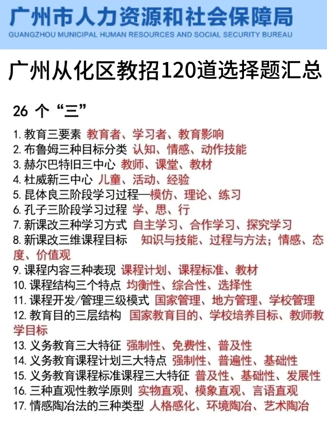 其实7.13广州从化区教招风向已经很明显了！