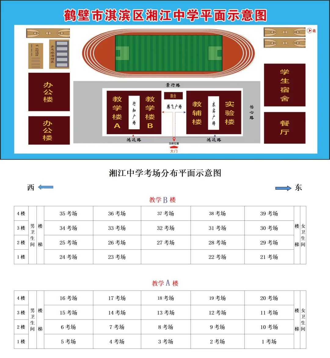 2025年鹤壁县区事业单位联考笔试考场分布图