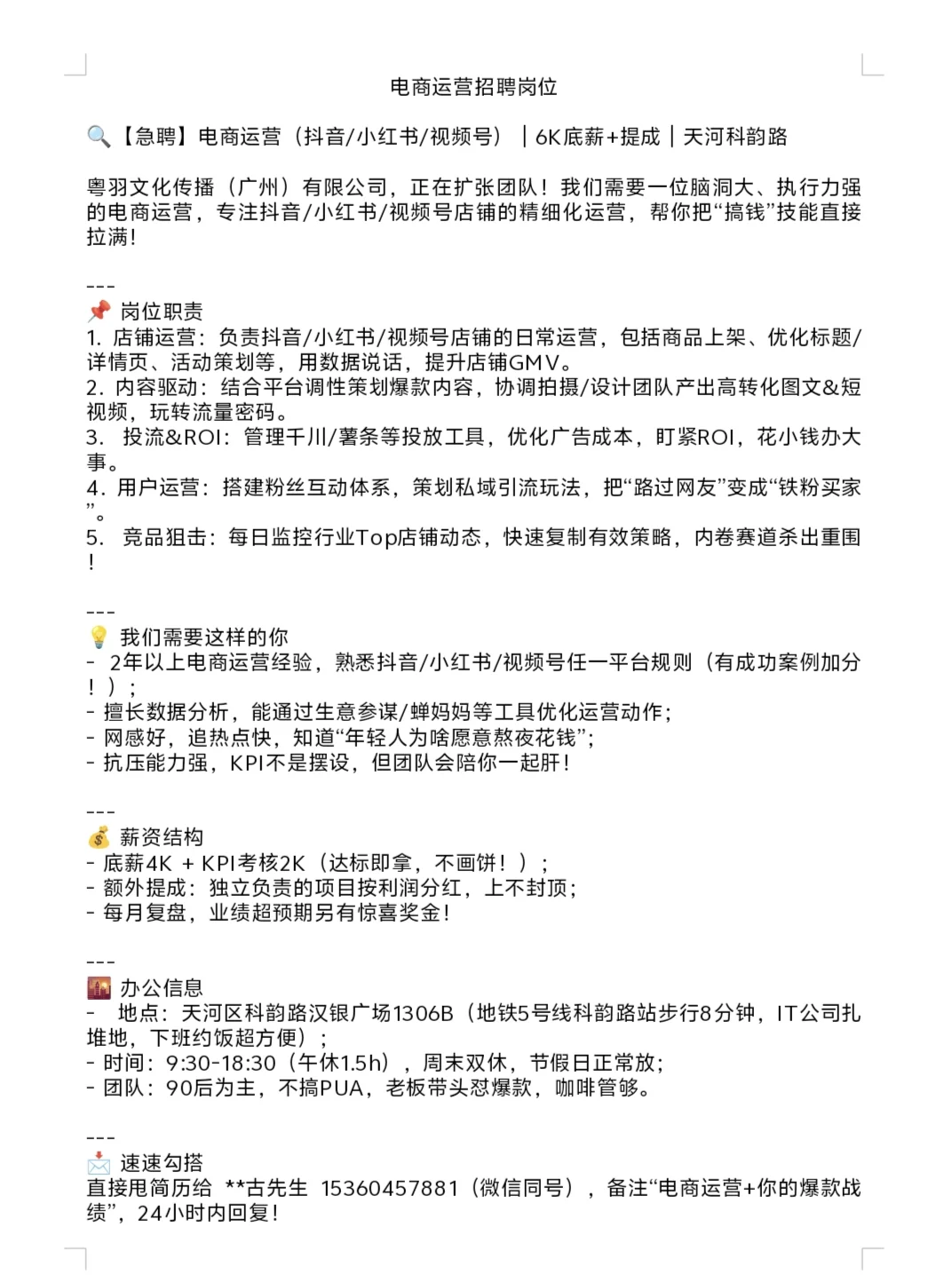 粤羽文化传播（广州） 有限公司诚聘以下职