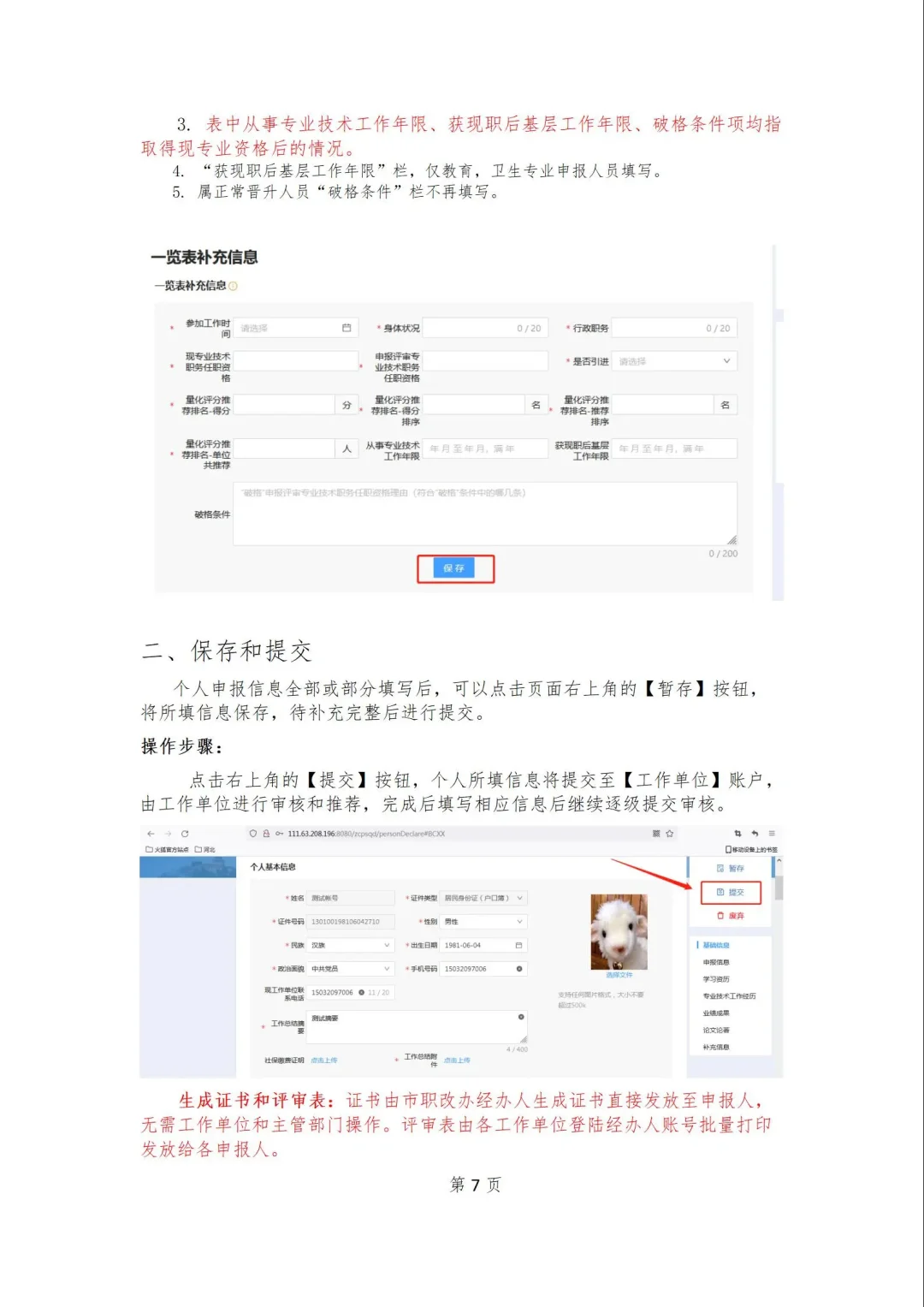 🔥河北职称申报全攻略！速领不迷路