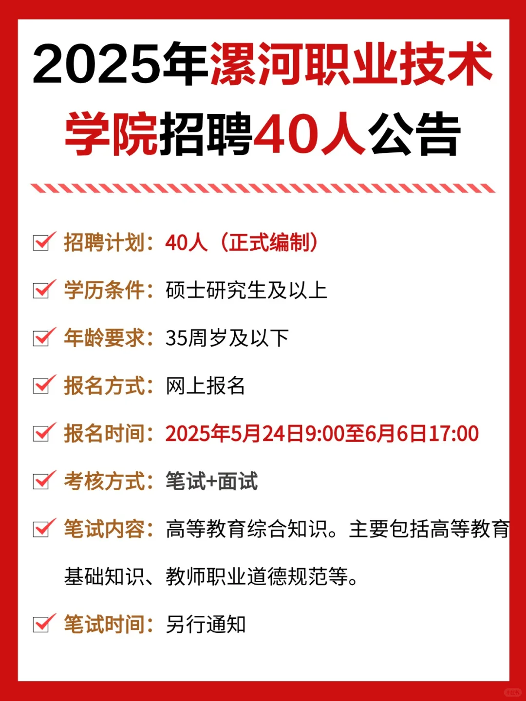 河南省近日招教公告，共招录191人~