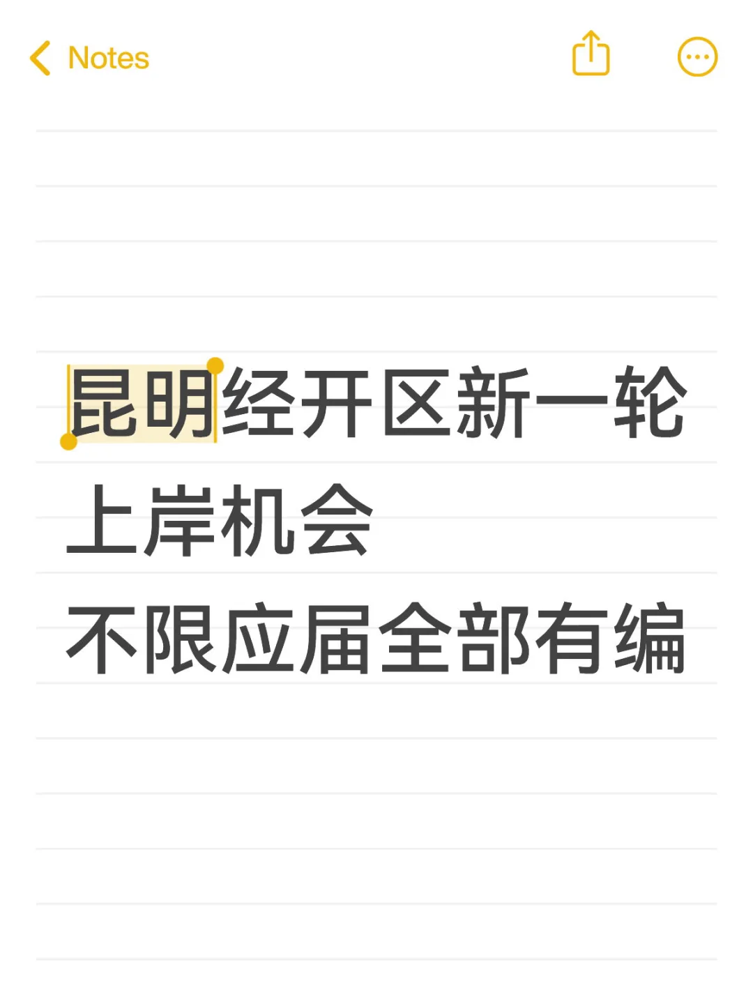 昆明经开区教招