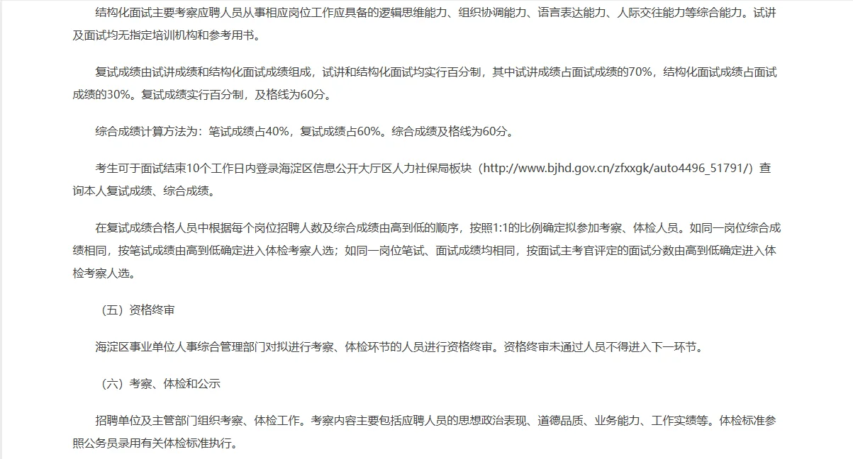 海淀区机关事务管理服务中心所属幼儿园招聘