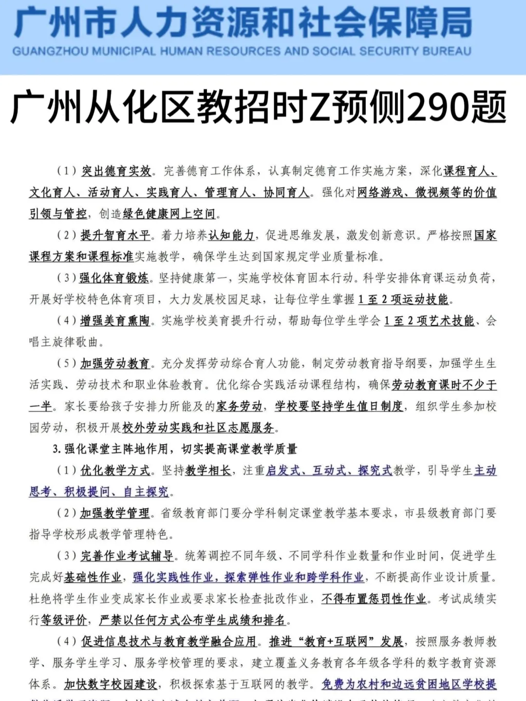 其实7.13广州从化区教招风向已经很明显了！