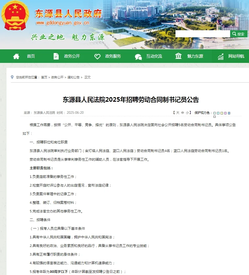 2025广东河源市东源县人民法院招聘书记员