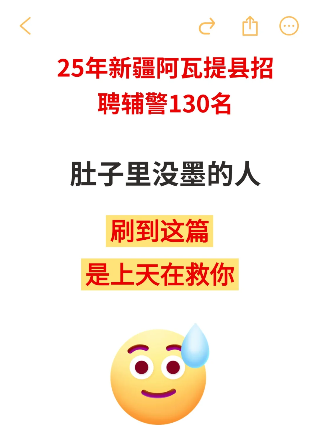 25新疆阿瓦提县辅警招聘，今年是真放水啊