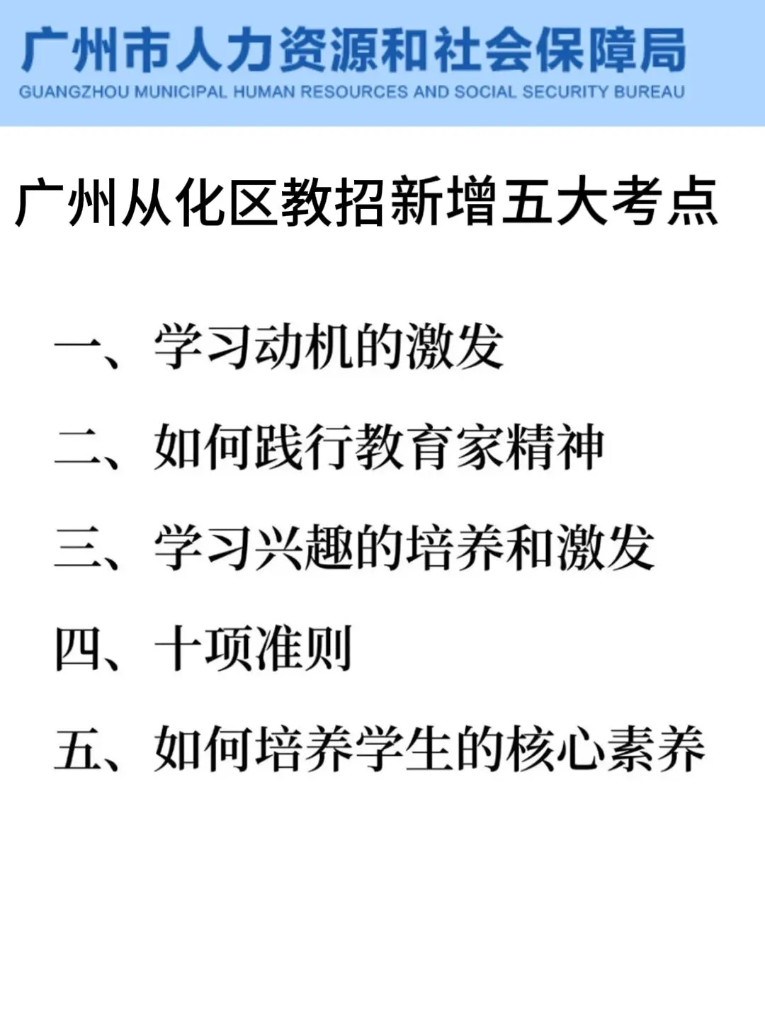 其实7.13广州从化区教招风向已经很明显了！