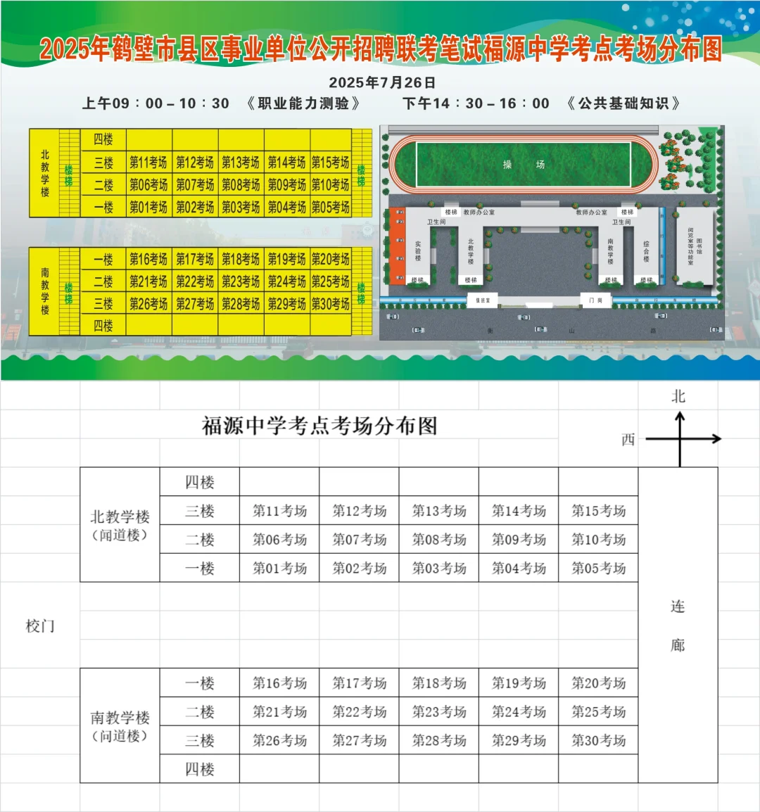 2025年鹤壁县区事业单位联考笔试考场分布图
