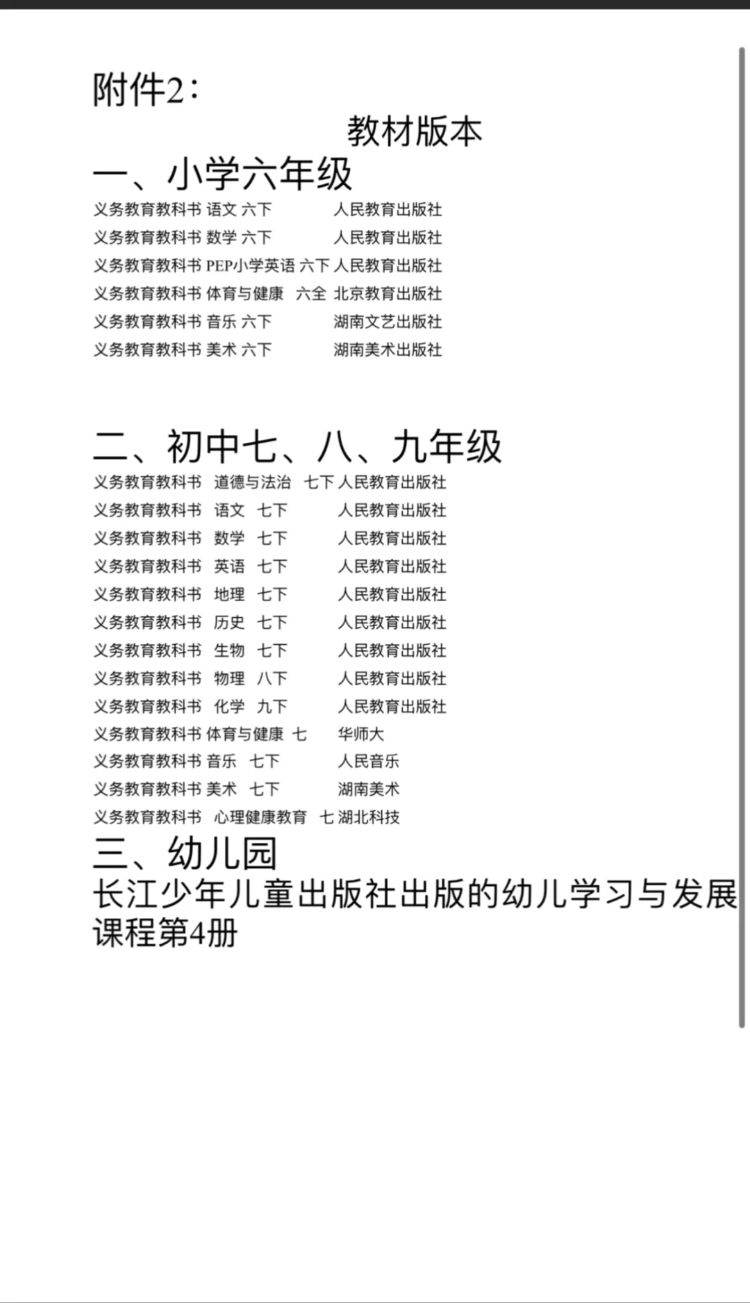 襄阳东津区聘面试