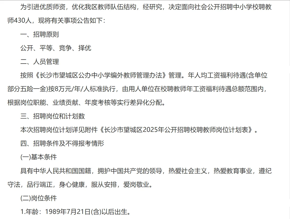 长沙教师招聘