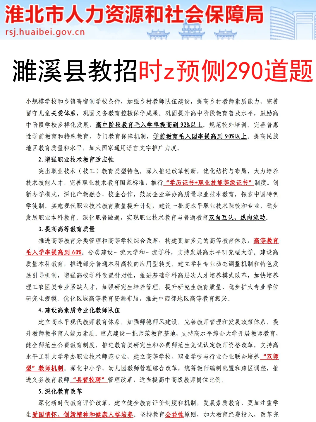 2525淮北濉溪县城区学校教师编其实挺水的！