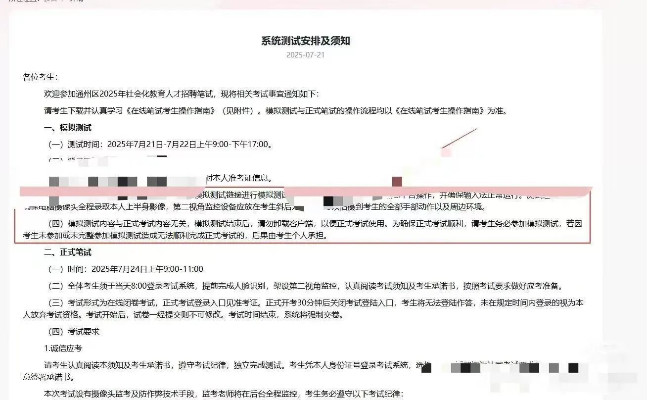 通州社会化教育人才招聘笔试