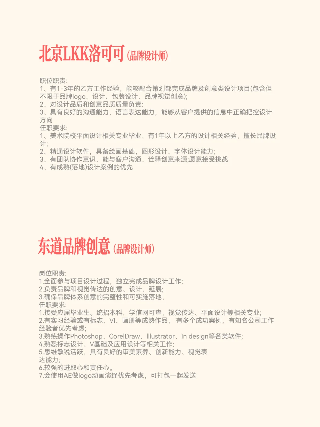 品牌设计岗位合集｜品牌公司跟你招招手！